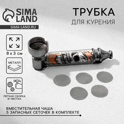 Трубка курительная «Больше дыма», 12×6.5 см