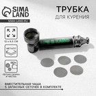 Трубка курительная «Smoke relax», 12 х 6.5 см - фото 10008867