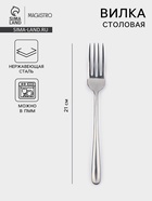 Вилка столовая Magistro «Джентри», h=21 см, нержавеющая сталь, серебристая - Фото 1