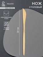 Нож столовый Magistro «Фолк», длина 22 см, нержавеющая сталь, золотистый - Фото 1
