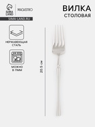 Вилка столовая Magistro «Фьюжн», длина 20.5 см, нержавеющая сталь, серебристая - Фото 1