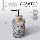 Дозатор для жидкого мыла «Морской», 330 мл. - фото 4363197