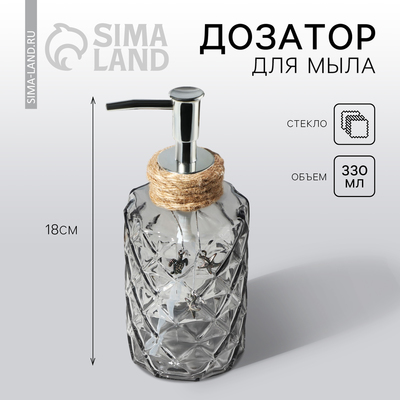 Дозатор для жидкого мыла «Морской», 330 мл.
