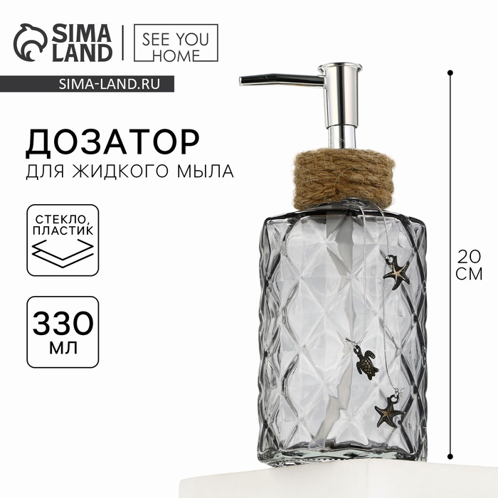 Дозатор для жидкого мыла «Морской» стеклянный, 330 мл. - Фото 1