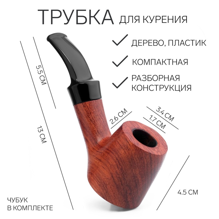 

Курительная трубка для табака "Командор Премиум", классическая красное дерево, длина 13 см, d-1.7 см