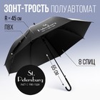 Зонт - трость полуавтомат «Питерский дождь», цвет черный, 8 спиц, R = 45 см - фото 292571933