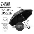 Зонт - трость полуавтомат «Москва», цвет черный, 8 спиц, R = 45 см - Фото 1