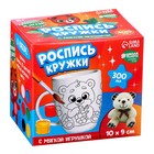 Роспись кружки красками «Милый медвежонок» с мягкой игрушкой 300 мл - фото 6709181