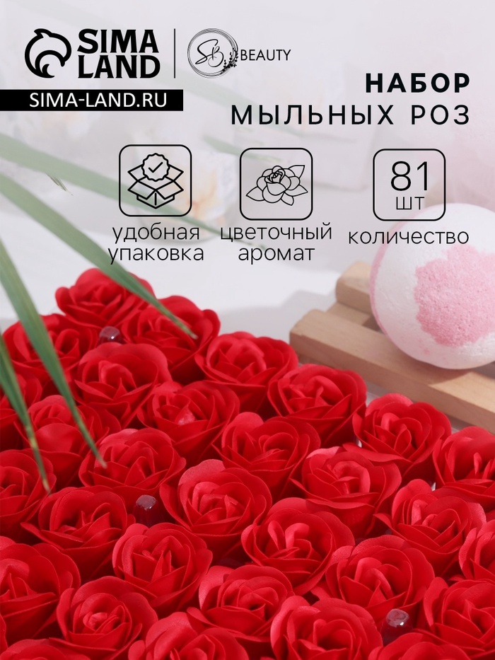 Розы мыльные красные, набор 81 шт. в коробке - Фото 1