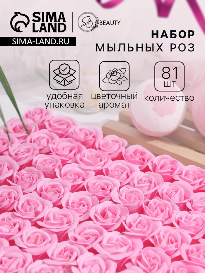 Розы мыльные розовые, набор 81 шт. в коробке - Фото 1