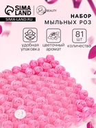 Розы мыльные, бело-розовые, набор, 81 шт. в коробке - Фото 1