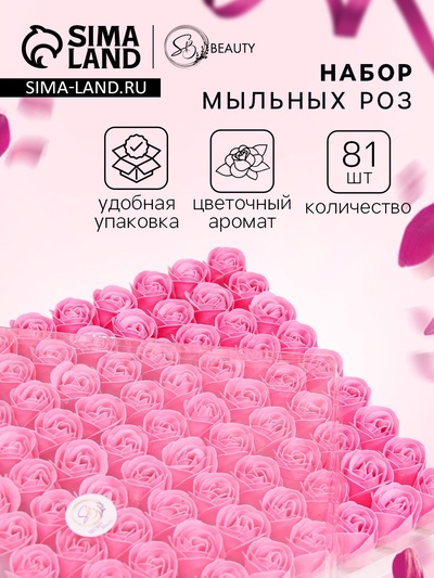 Розы мыльные, бело-розовые, набор, 81 шт. в коробке