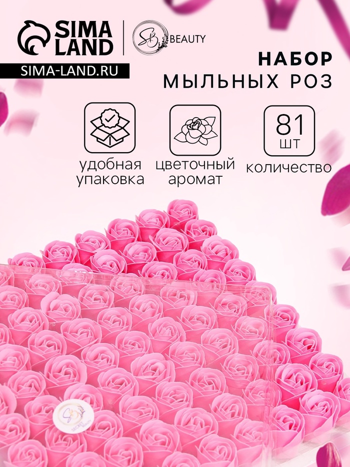 Розы мыльные, бело-розовые, набор, 81 шт. в коробке - Фото 1