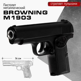 Пистолет Browning M1903, металлический 7532087