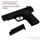 Пистолет Browning M1903, металлический - Фото 4
