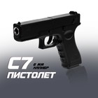 Пистолет C7, металлический - фото 320899241