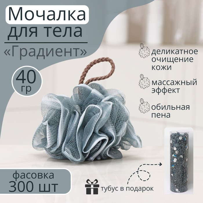 Мочалки для тела в тубусе Доляна «Градиент», 40 гр, 300 шт, тубус в подарок, цвет серый - фото 1909000646