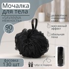 Мочалки для тела в тубусе SAVANNA «Нежность», 130 шт, 90 гр, тубус в подарок, цвет чёрный - фото 319076631