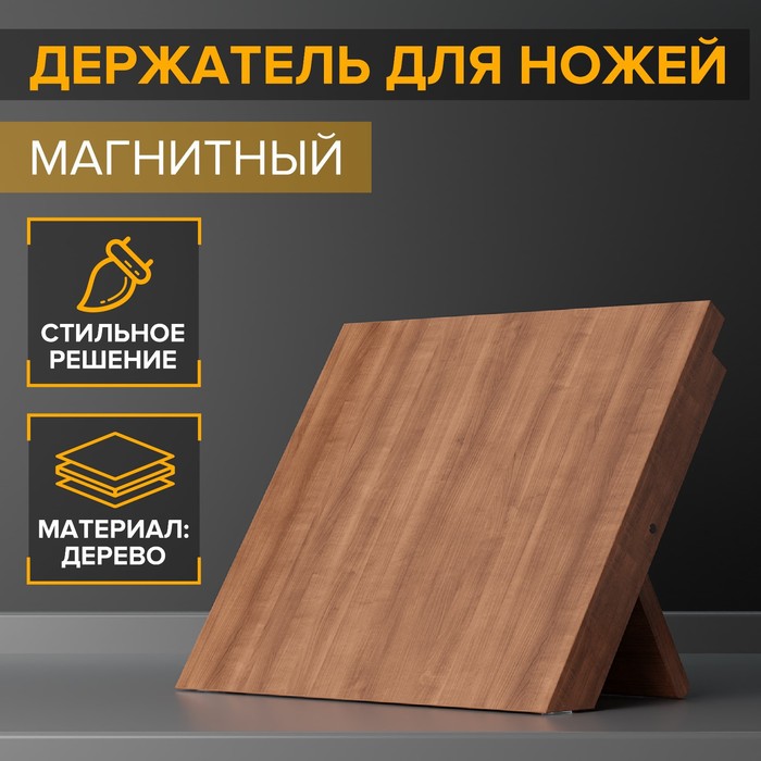 Держатель для ножей магнитный Magistro Tropic, 22×24 см, акация - Фото 1