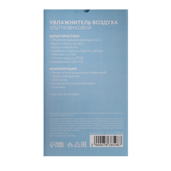 Увлажнитель воздуха Luazon HM-3, ультразвуковой, 3.3 л, мультиподсветка, USB, белый - фото 51434613