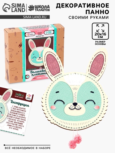 Плетение панно своими руками «Зайчик», набор для творчества