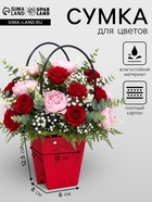 Сумка для цветов «Красная», влагостойкая, 12×12 - 8×8 - 12.5 см - Фото 1
