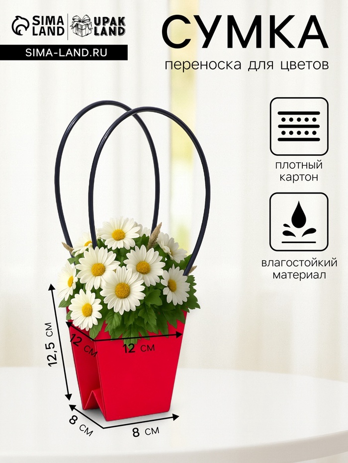 Сумка для цветов «Красная», влагостойкая, 12×12 - 8×8 - 12.5 см - Фото 1