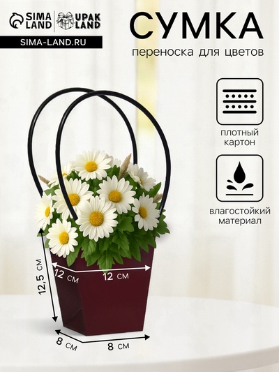 Сумка для цветов бордовая влагостойкая, 12×12 - 8×8 - 12.5 см