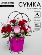 Сумка для цветов фуксия влагостойкая, 12×12 - 8×8 - 12.5 см - Фото 1