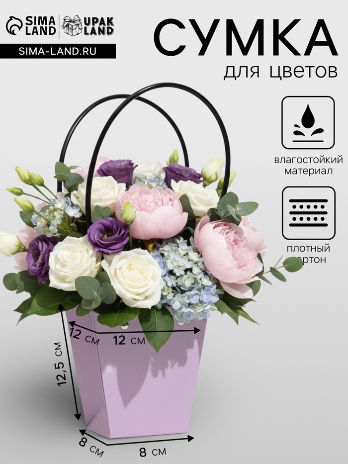 Сумка для цветов лиловая влагостойкая, 12×12 - 8×8 - 12.5 см - Фото 1