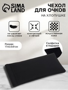 Чехол для очков на хлопушке, размер 17×0.5×9 см, чёрный - Фото 1