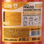 Мыло "Хозяйственное, жидкое" 500 мл - Фото 2