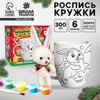Кружка под раскраску на новый год «Зайка» с мягкой игрушкой. 300 мл, набор для творчества - Фото 1