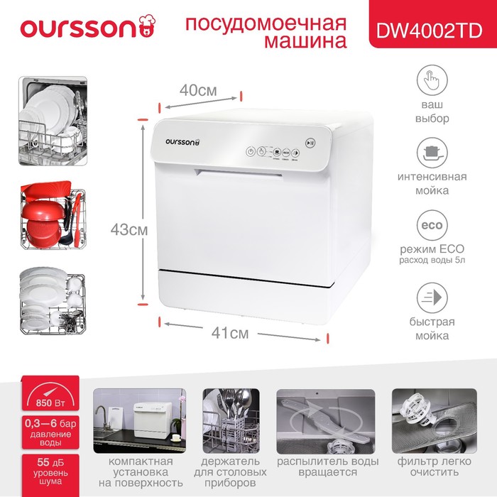 Посудомоечная машина Oursson DW4002TD/WH, 4 комплекта, 4 программы, белый - фото 51438055