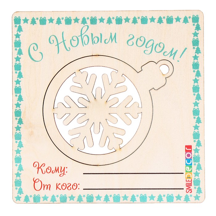 Набор для творчества «Открытка - елочная игрушка» - Фото 1