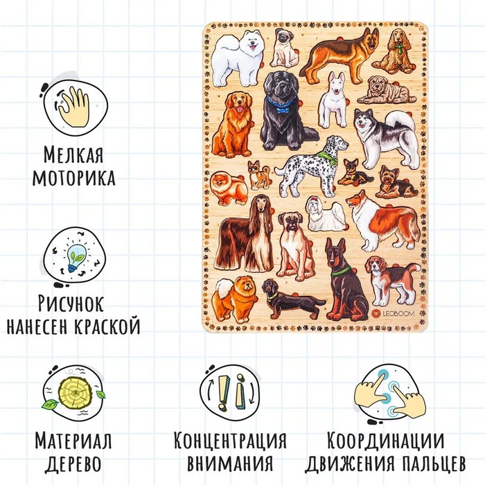 Рамка - вкладыши «Породы собак», 22 детали - Фото 1