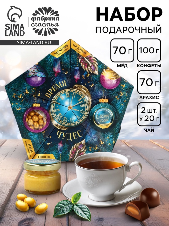 Подарочный набор новогодний «Время чудес»: чай, арахис, конфеты со вкусом какао, крем-мёд - Фото 1