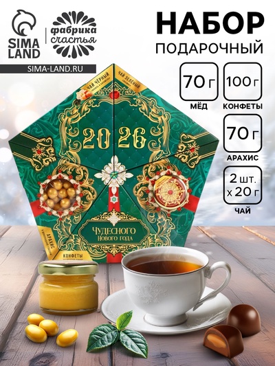 Подарочный набор новогодний «Время чудес»: чай зеленый, чай чёрный, арахис в глазури, конфеты, крем - мёд