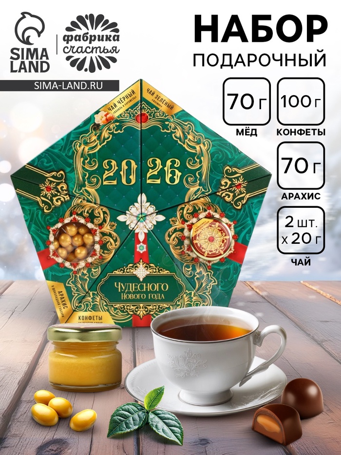 Подарочный набор новогодний «Время чудес»: чай зеленый, чай чёрный, арахис в глазури, конфеты, крем - мёд - Фото 1