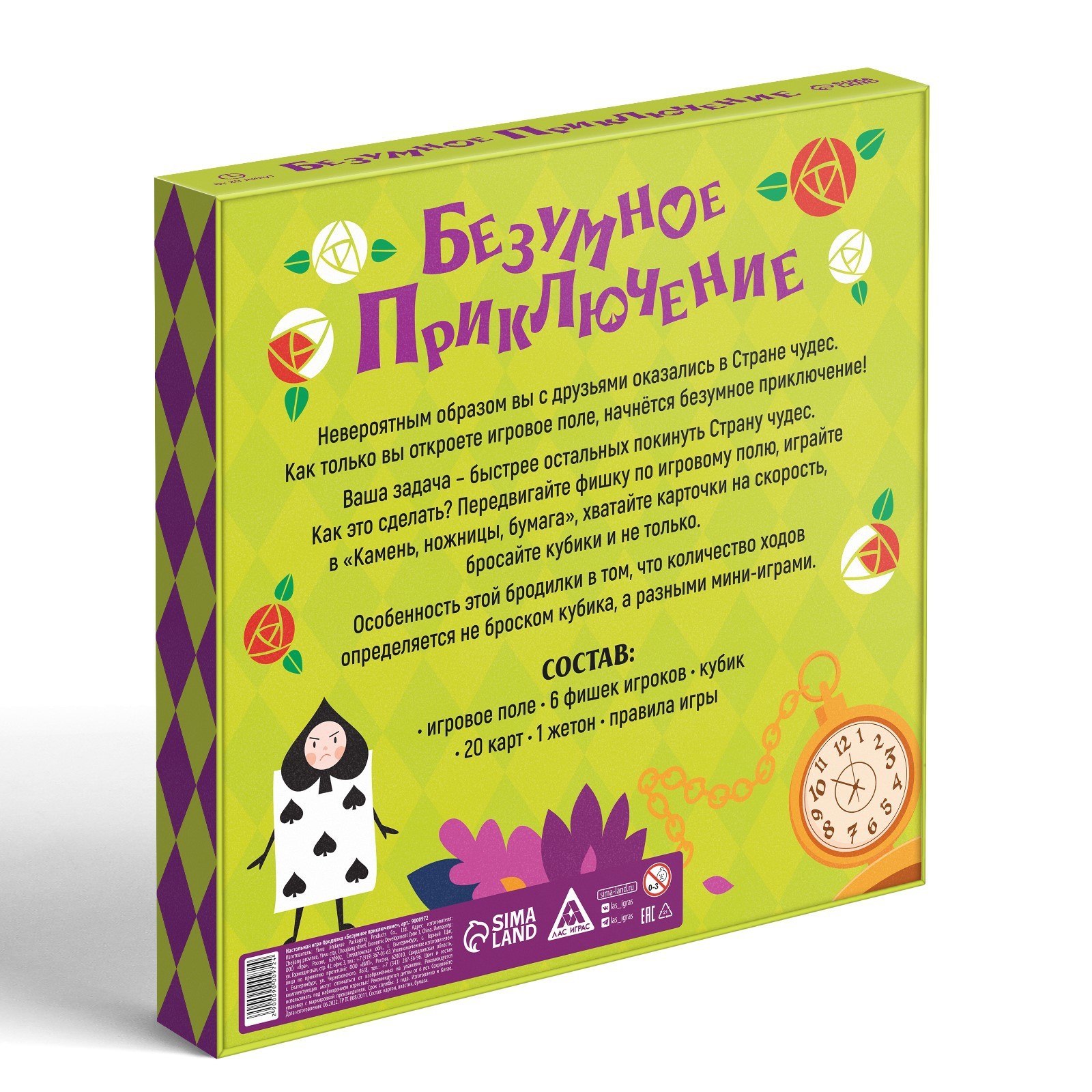 Настольная игра-бродилка «Безумное приключение», 6+ (9000972) - Купить по  цене от 250.00 руб. | Интернет магазин SIMA-LAND.RU