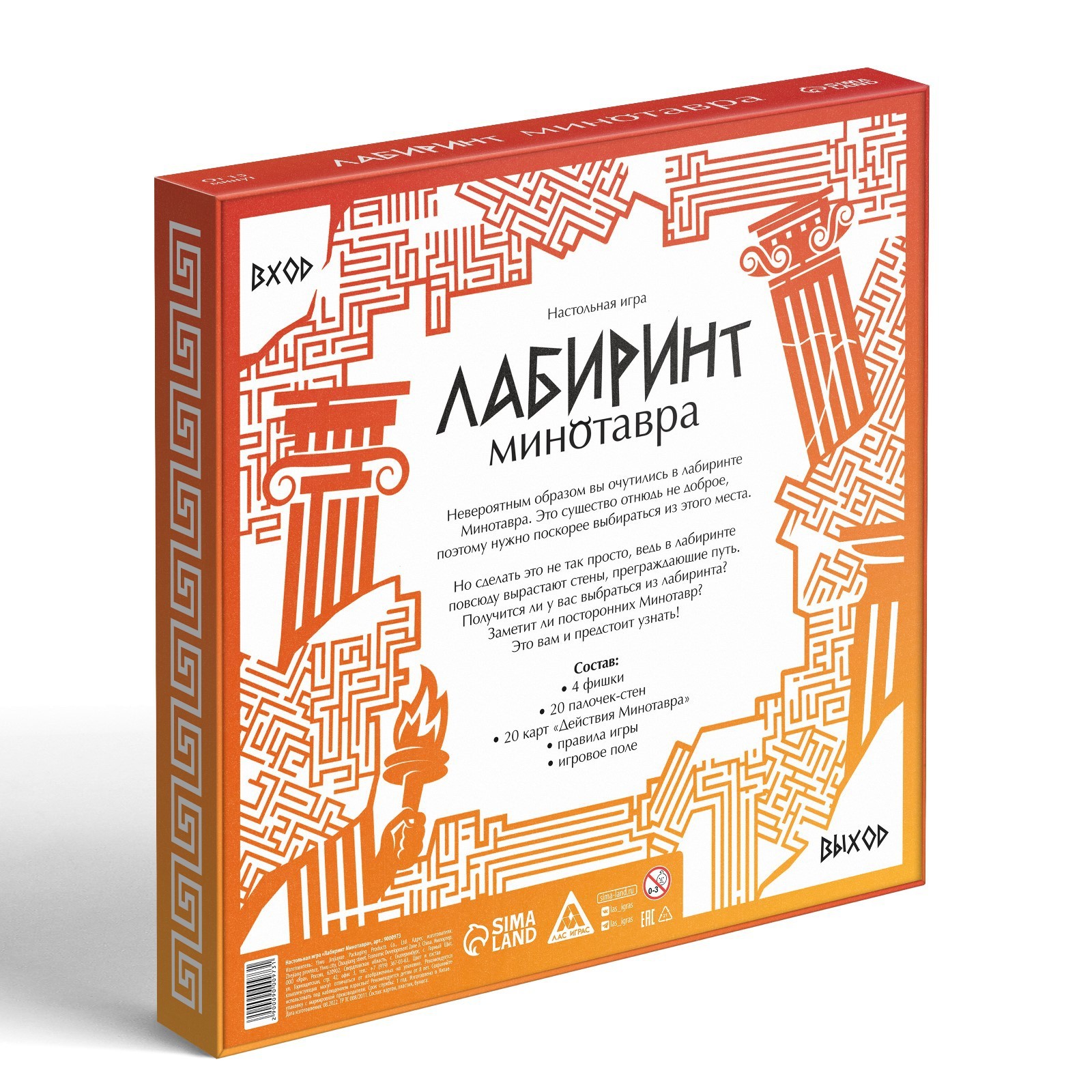 Настольная игра «Лабиринт Минотавра», 8+ (9000973) - Купить по цене от  199.00 руб. | Интернет магазин SIMA-LAND.RU