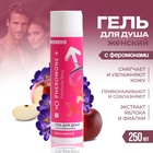 Гель для душа женский Formula Sexy №3, 250 мл - Фото 1