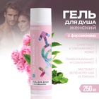 Гель для душа женский Formula Sexy №4, 250 мл - Фото 1