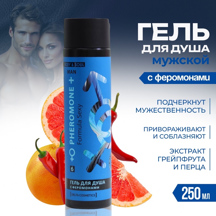 

Гель для душа мужской Formula Sexy №6, 250 мл