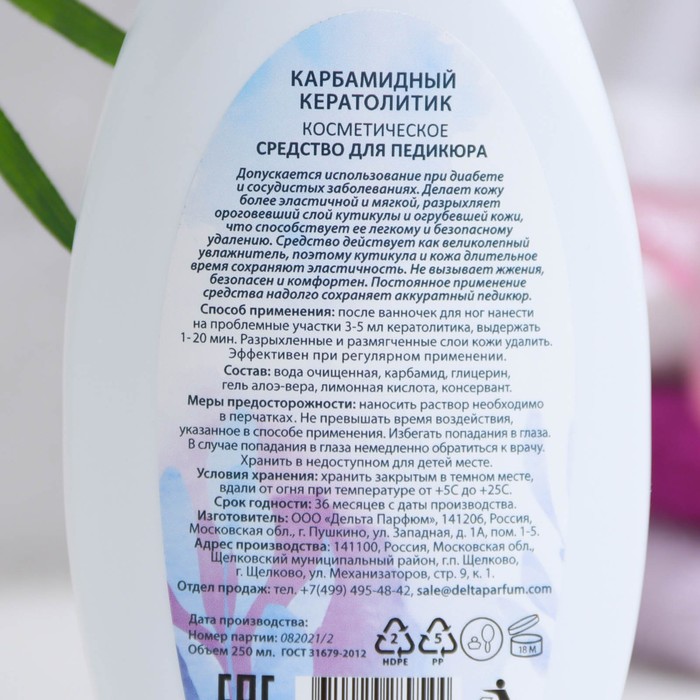 Кератолитик карбамидный "Волшебные пяточки", 250 г 31180