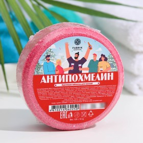 Бомбочка бурлящая для ванн "АНТИПОХМЕЛИН", 130 г 9292081