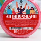Бомбочка бурлящая для ванн "АНТИПОХМЕЛИН", 130 г - Фото 2