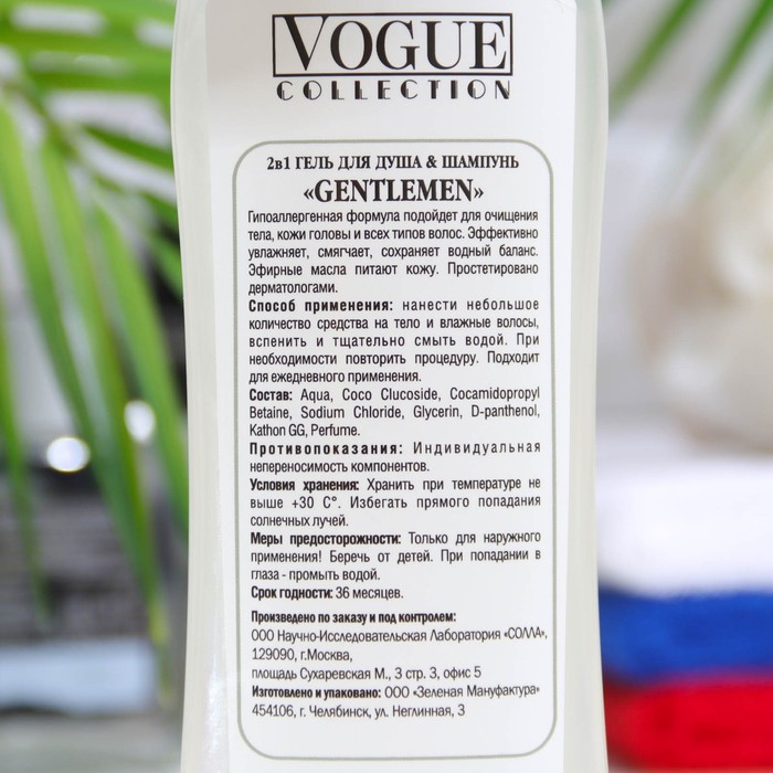 Гель для душа и шампунь 2 в 1, GENTLEMAN, 250 мл 31183