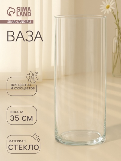 Ваза «Трубка-146», 5.5 л, h=35 см, d=14.5 см, толщина стекла 2.8 мм, прозрачная