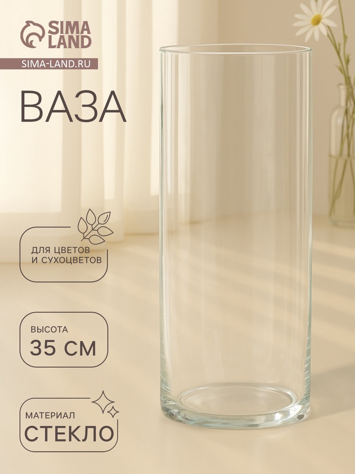 Ваза «Трубка-146», 5.5 л, h=35 см, d=14.5 см, толщина стекла 2.8 мм, прозрачная - Фото 1